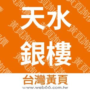 天水黃金價格|臺灣黃金價格提供者【天水銀樓】黃金價格查詢黃金回收買賣專家…